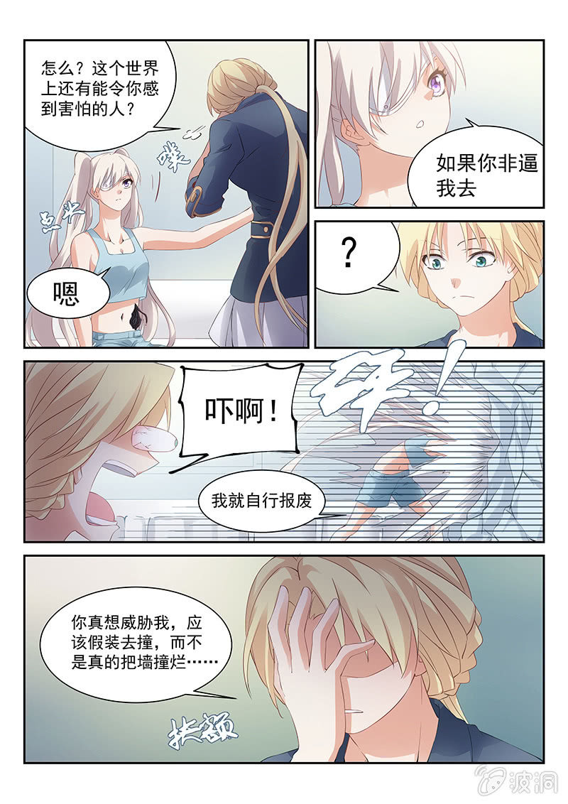 《萌娘战队》第51话你哪来这么多的问题 第7页