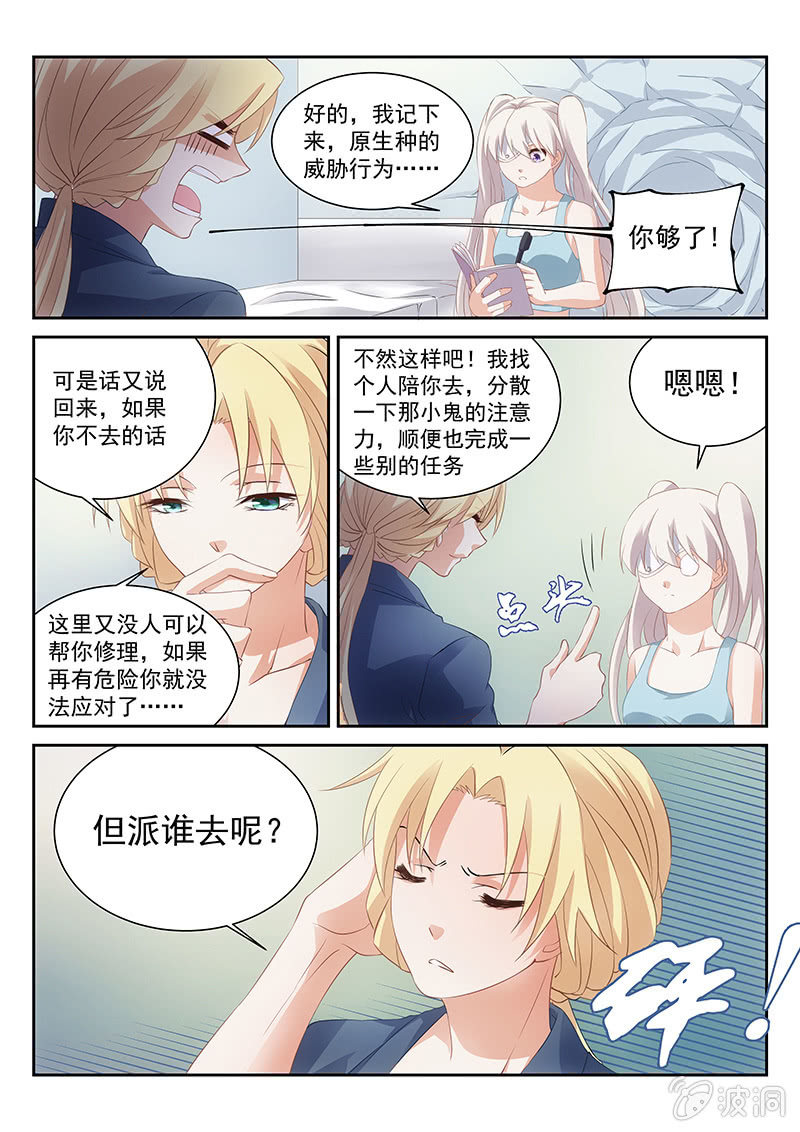 《萌娘战队》第51话你哪来这么多的问题 第8页