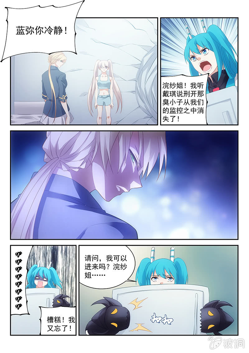 《萌娘战队》第51话你哪来这么多的问题 第9页