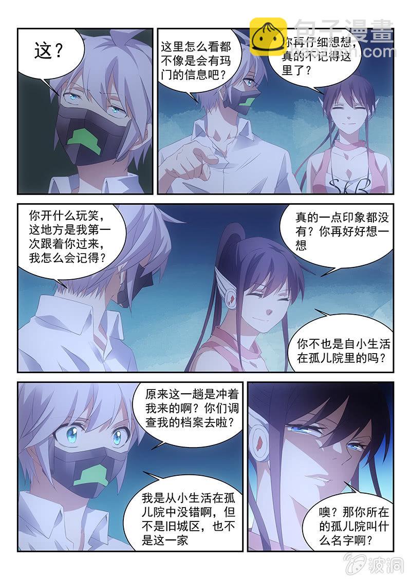 《萌娘战队》第53话金钥匙孤儿院 第11页