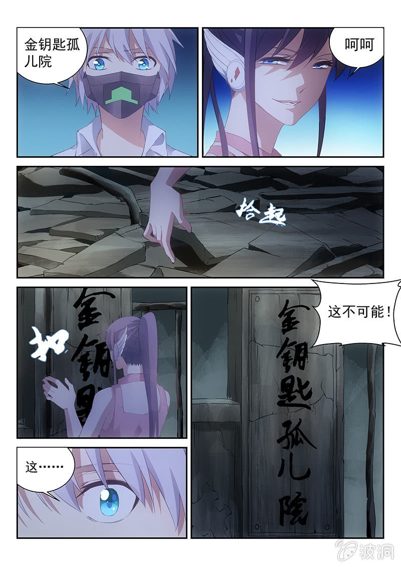 《萌娘战队》第53话金钥匙孤儿院 第12页