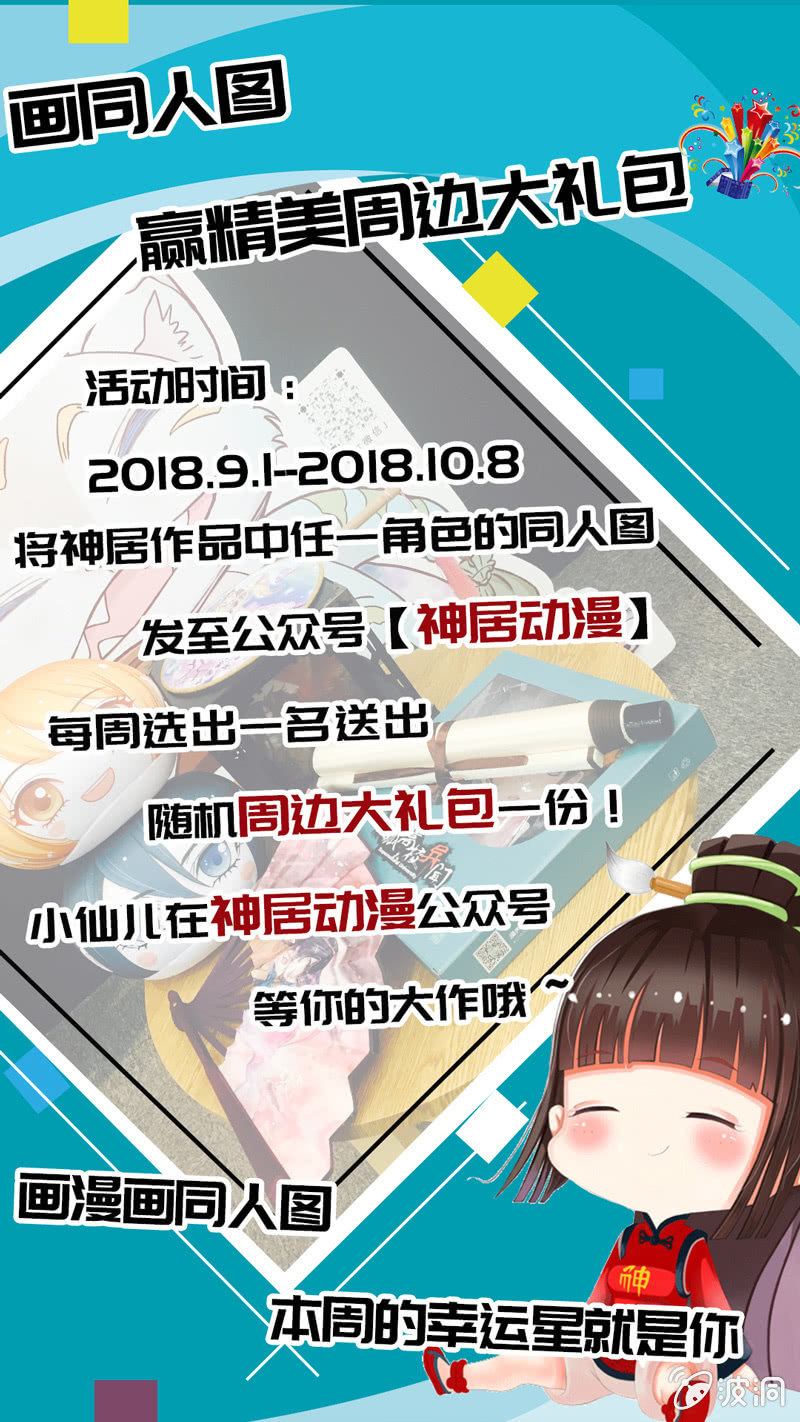 《萌娘战队》第53话金钥匙孤儿院 第13页