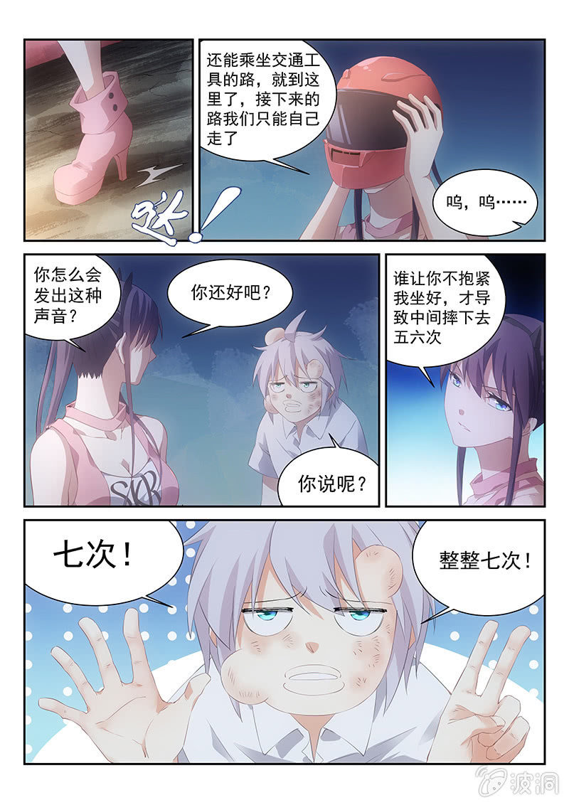 《萌娘战队》第53话金钥匙孤儿院 第2页