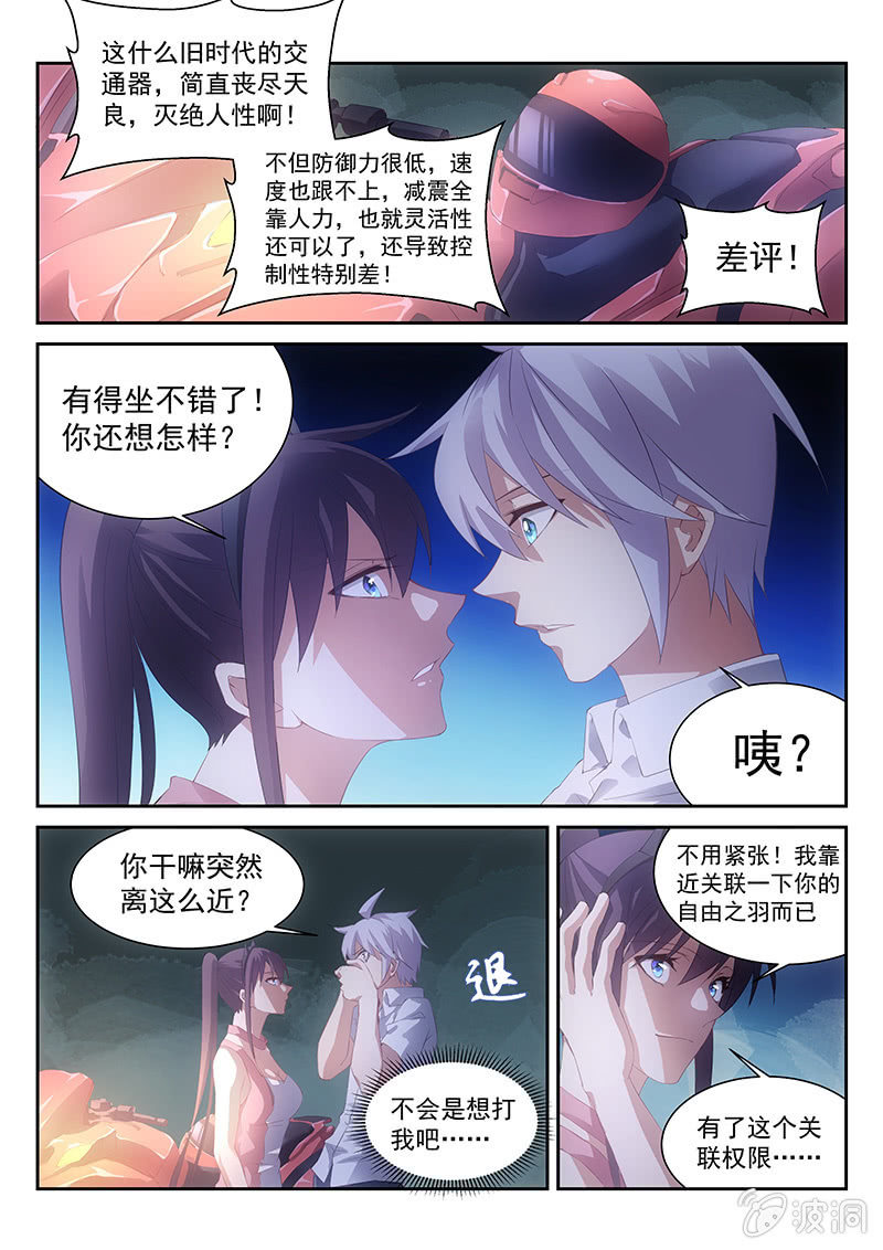 《萌娘战队》第53话金钥匙孤儿院 第3页