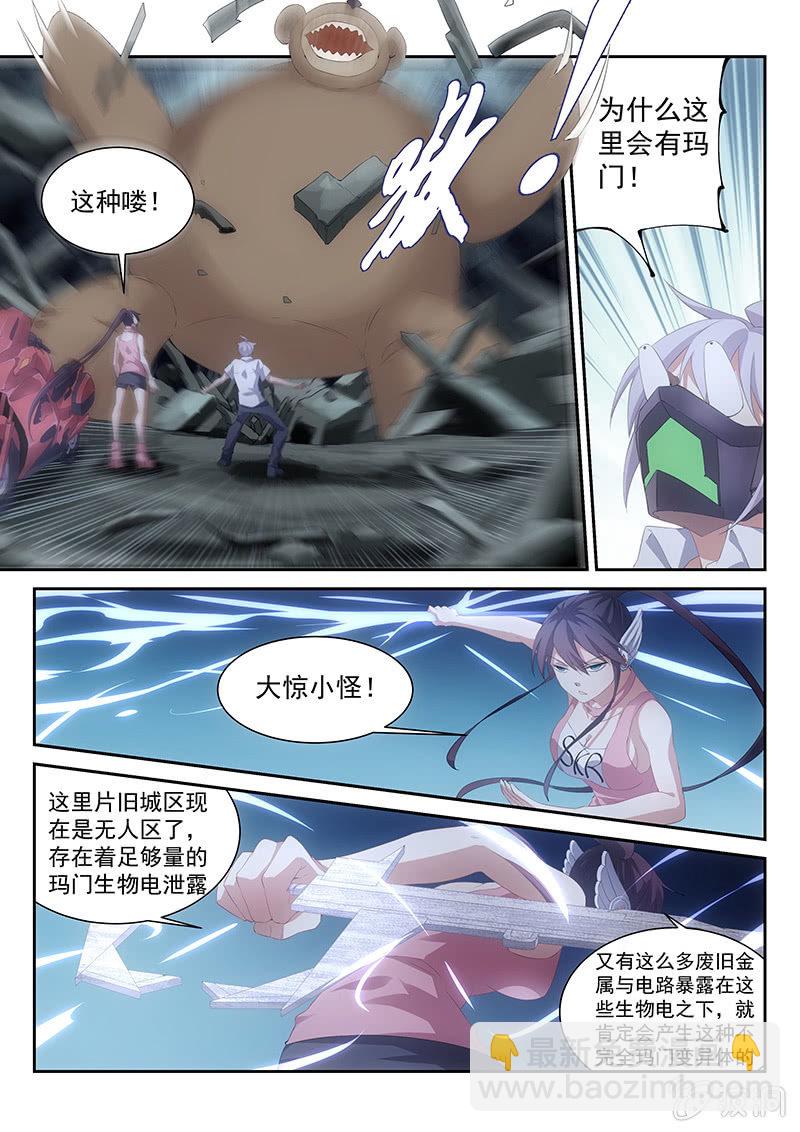 《萌娘战队》第53话金钥匙孤儿院 第5页