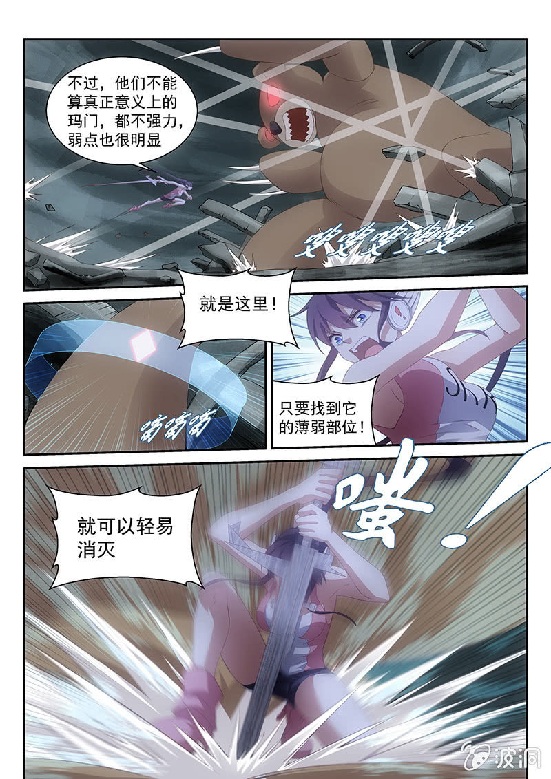 《萌娘战队》第53话金钥匙孤儿院 第6页