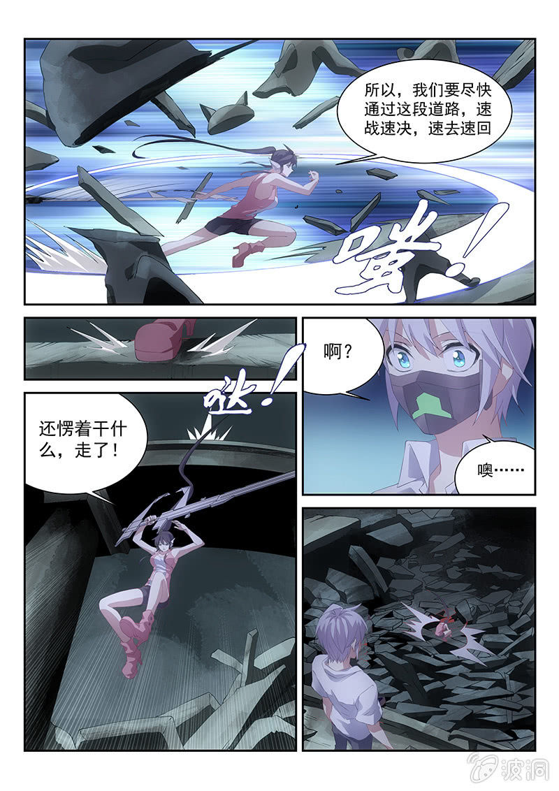 《萌娘战队》第53话金钥匙孤儿院 第8页