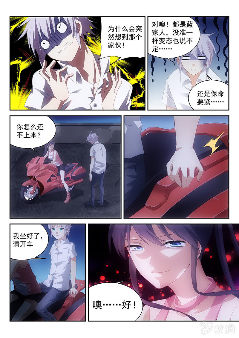 《萌娘战队》第52话想抱，怕死 第12页