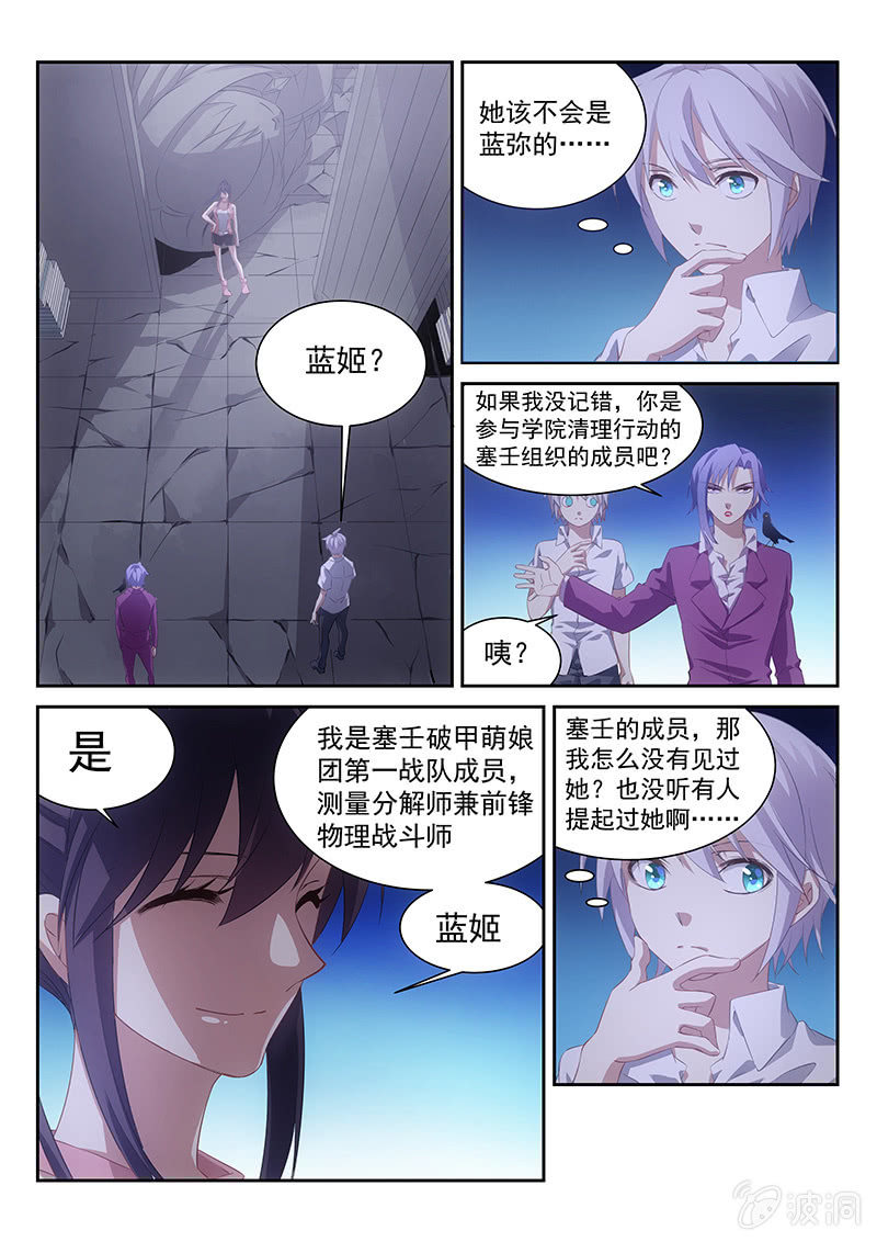 《萌娘战队》第52话想抱，怕死 第1页