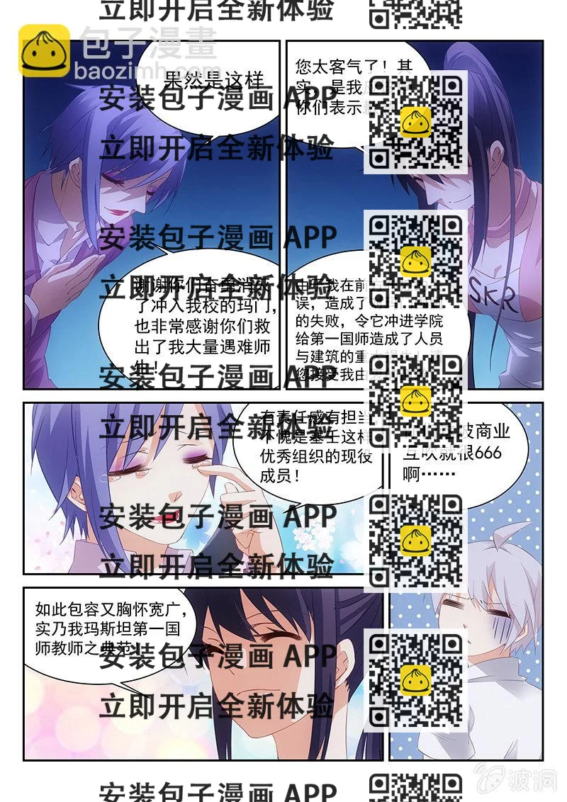 《萌娘战队》第52话想抱，怕死 第2页