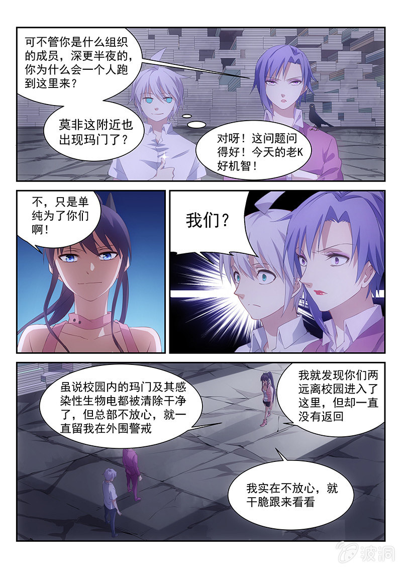 《萌娘战队》第52话想抱，怕死 第3页