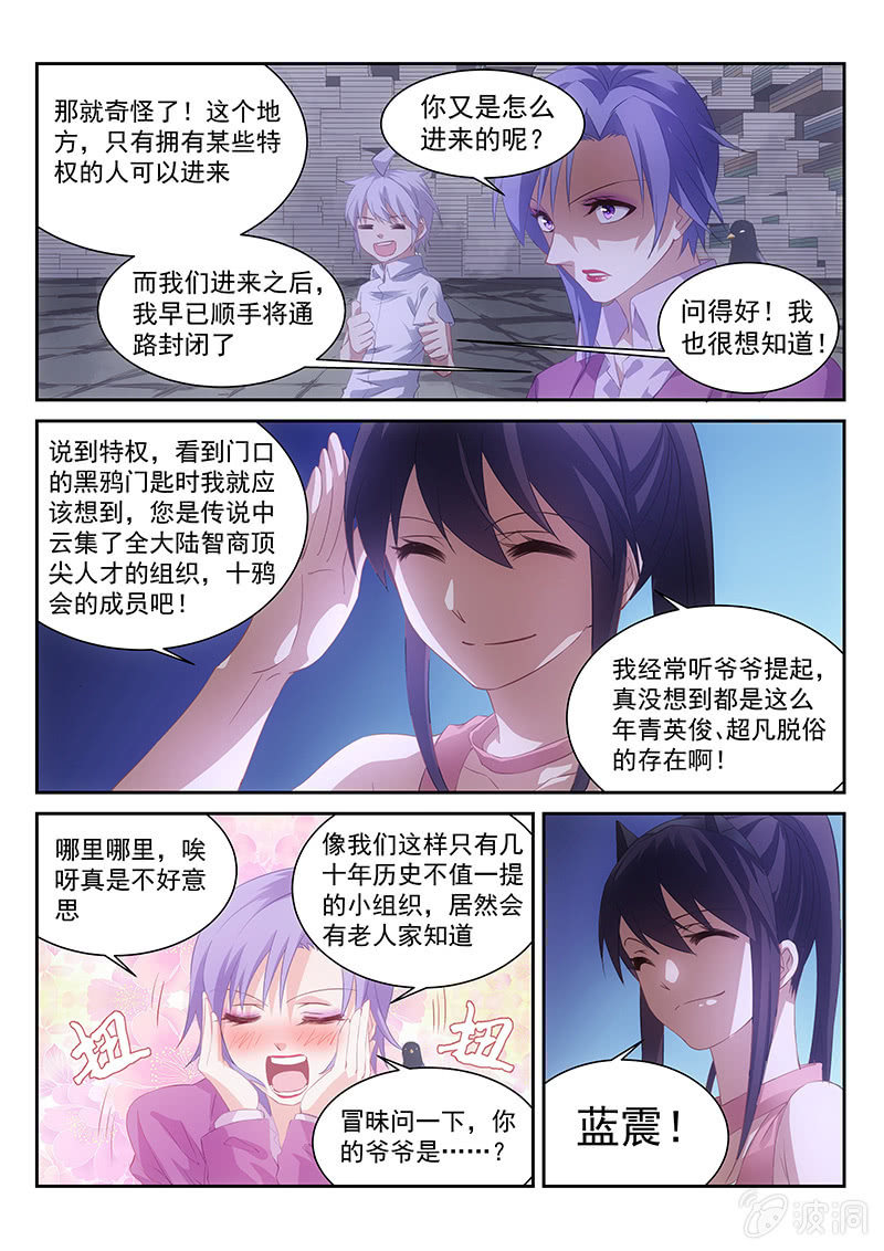 《萌娘战队》第52话想抱，怕死 第4页