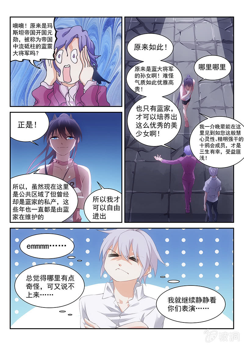 《萌娘战队》第52话想抱，怕死 第5页