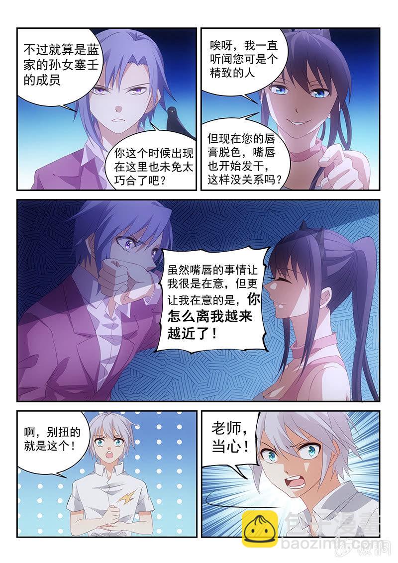 《萌娘战队》第52话想抱，怕死 第6页