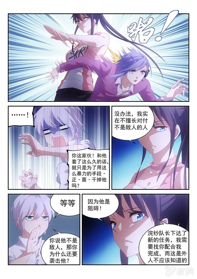 《萌娘战队》第52话想抱，怕死 第7页