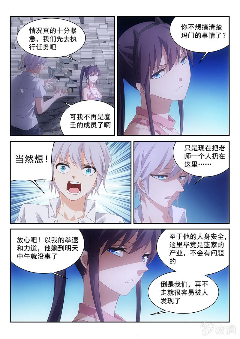 《萌娘战队》第52话想抱，怕死 第9页