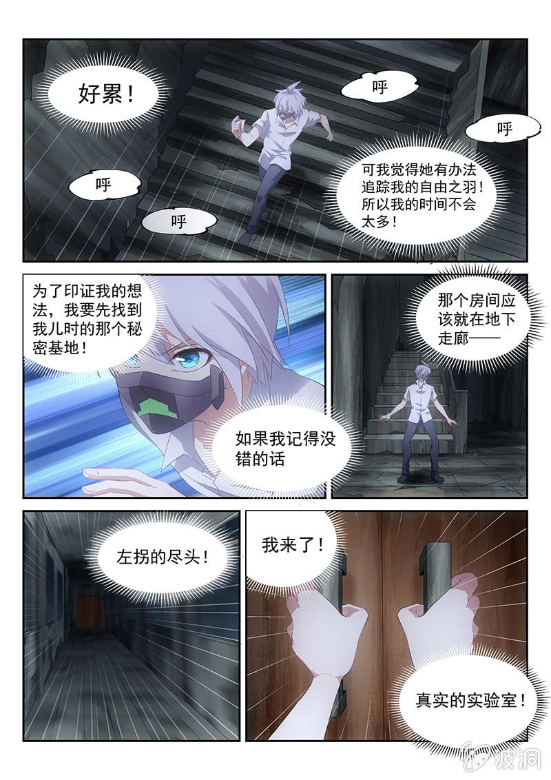 《萌娘战队》第55话门内怎么会有墙 第1页