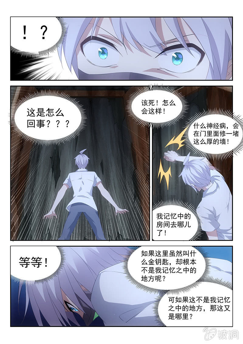 《萌娘战队》第55话门内怎么会有墙 第2页