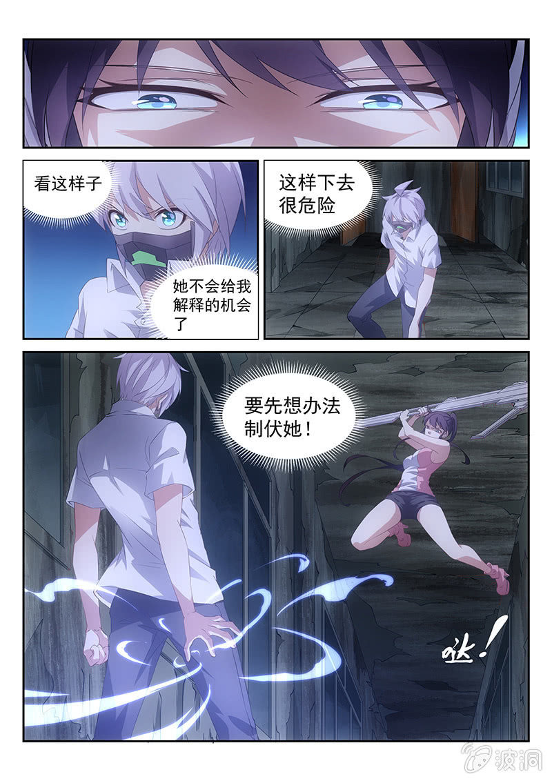 《萌娘战队》第55话门内怎么会有墙 第5页