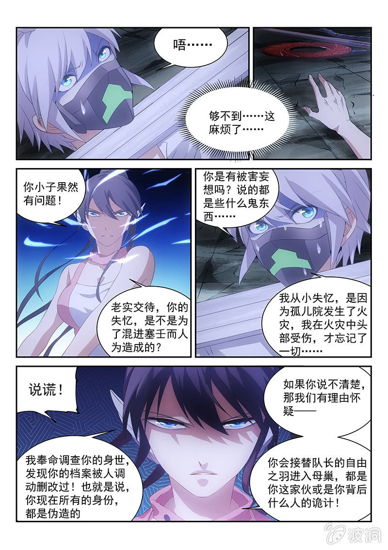 《萌娘战队》第55话门内怎么会有墙 第9页
