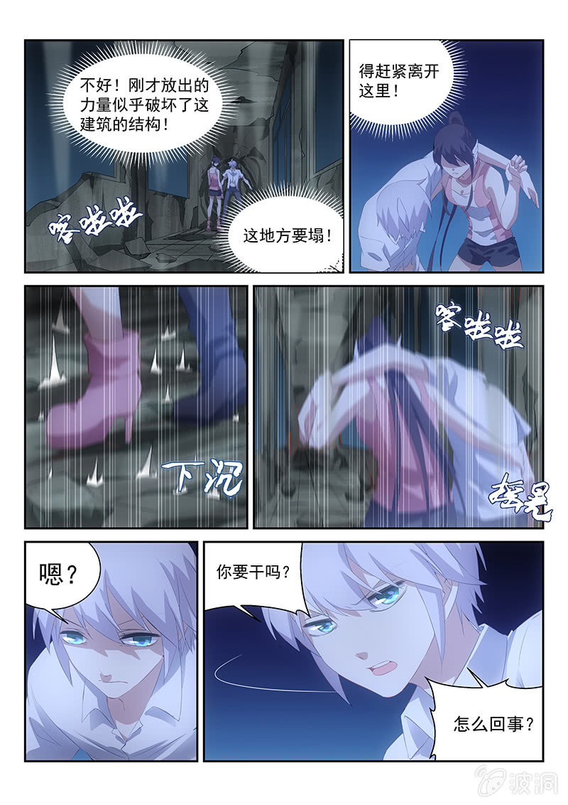 《萌娘战队》第56话奇怪的连接地带 第10页