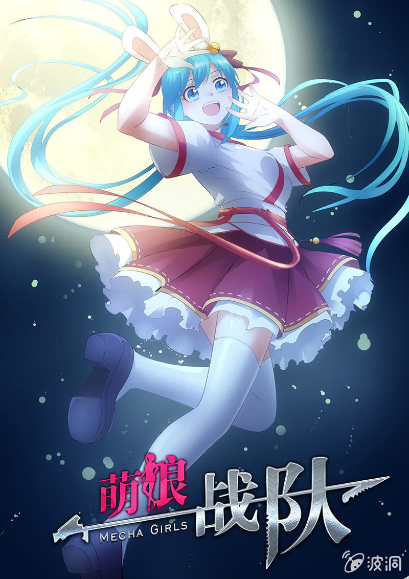 《萌娘战队》第56话奇怪的连接地带 第1页