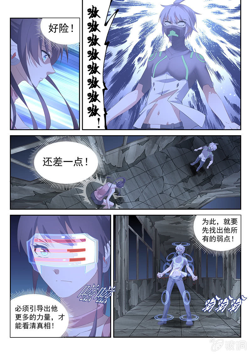 《萌娘战队》第56话奇怪的连接地带 第5页