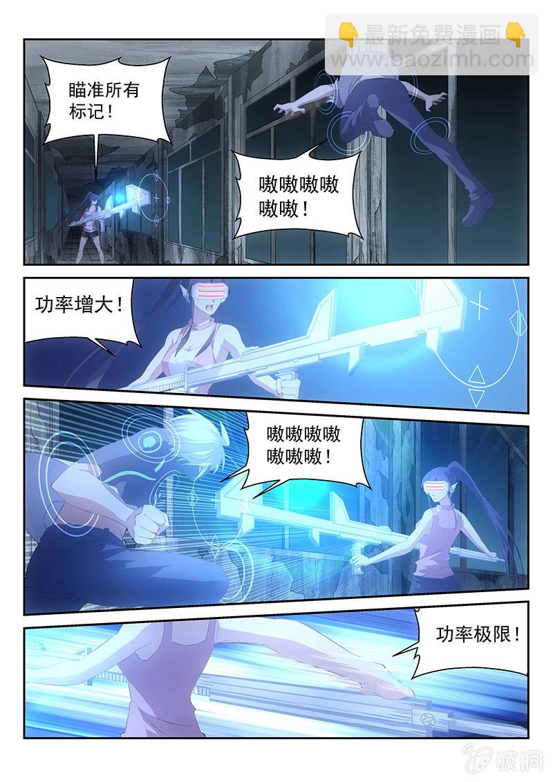 《萌娘战队》第56话奇怪的连接地带 第6页