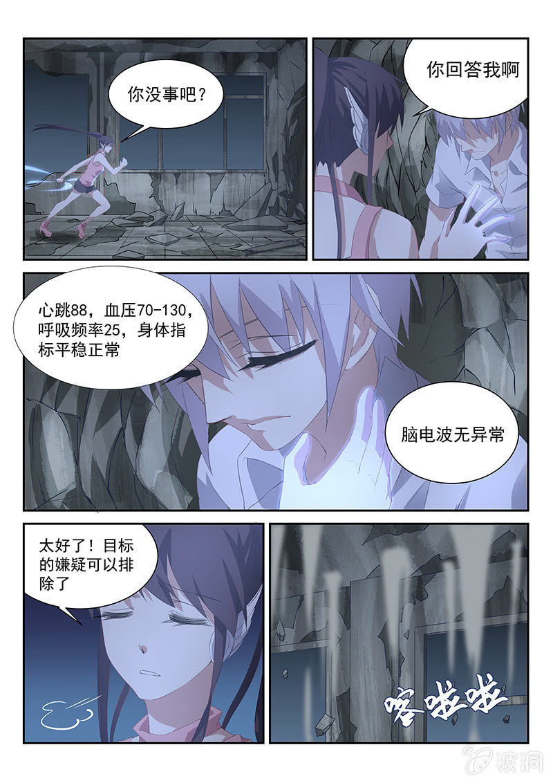 《萌娘战队》第56话奇怪的连接地带 第9页