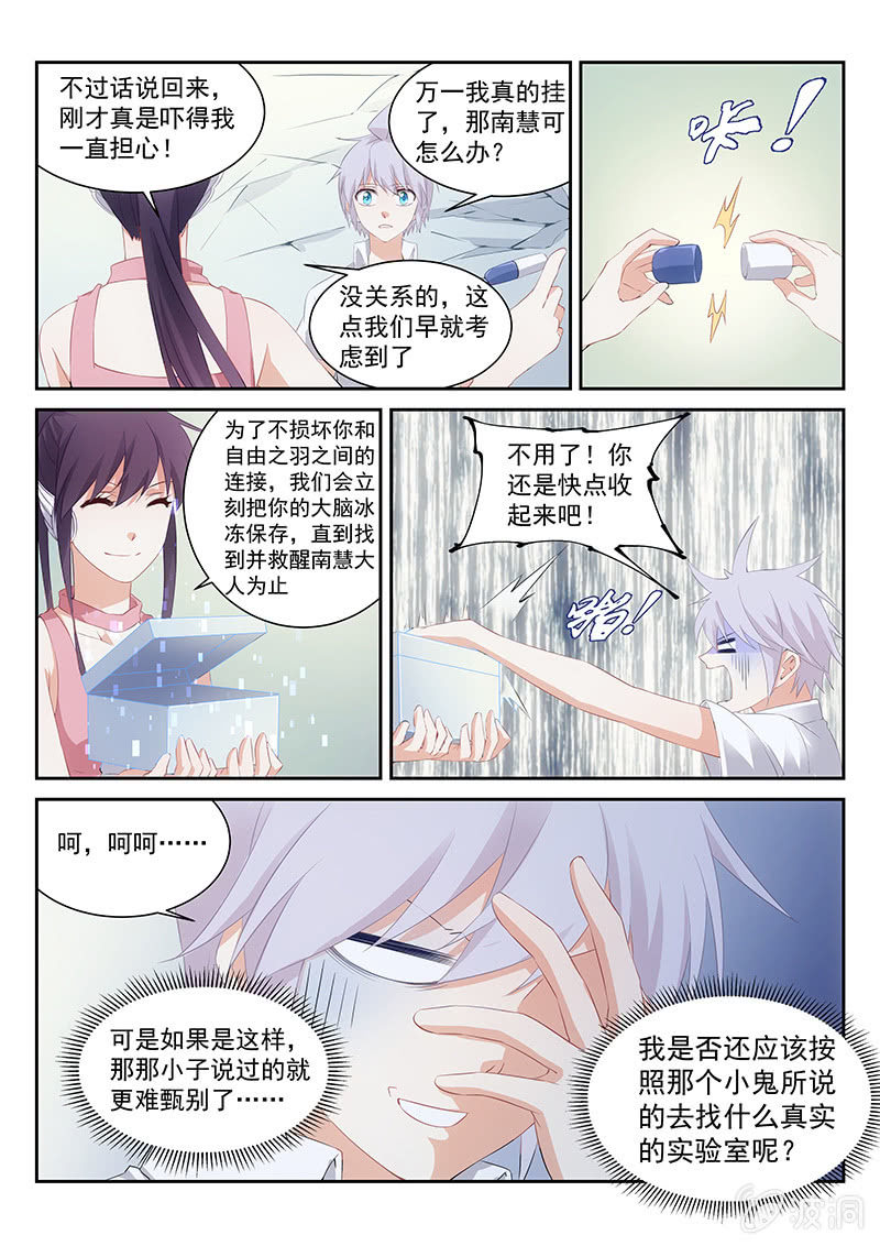 《萌娘战队》第57话被隐藏的竖井通道 第10页