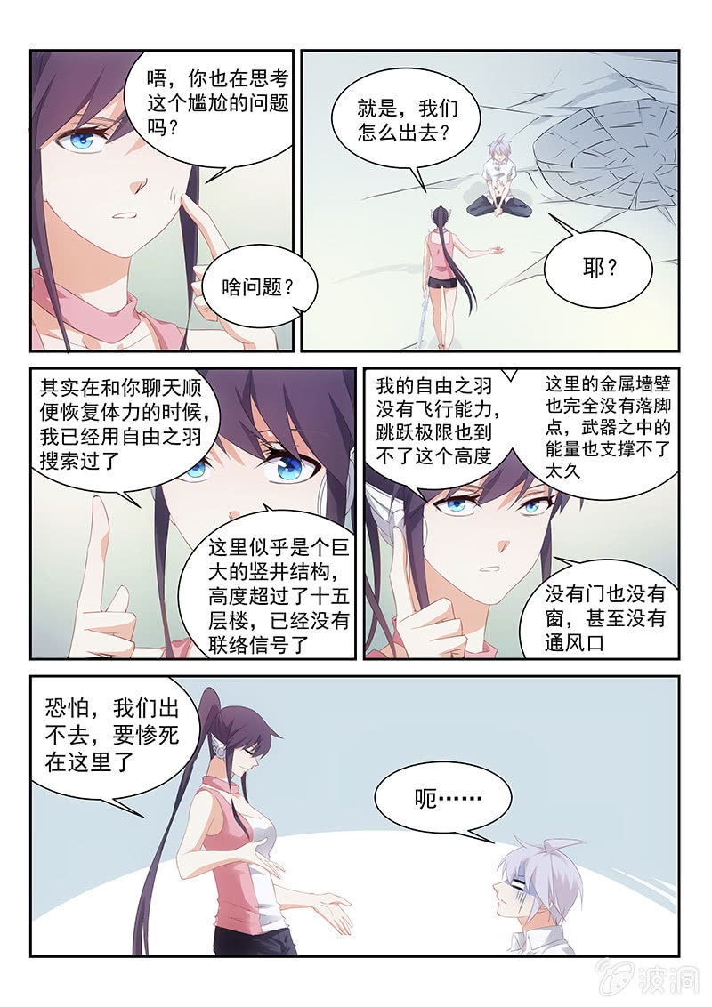 《萌娘战队》第57话被隐藏的竖井通道 第11页