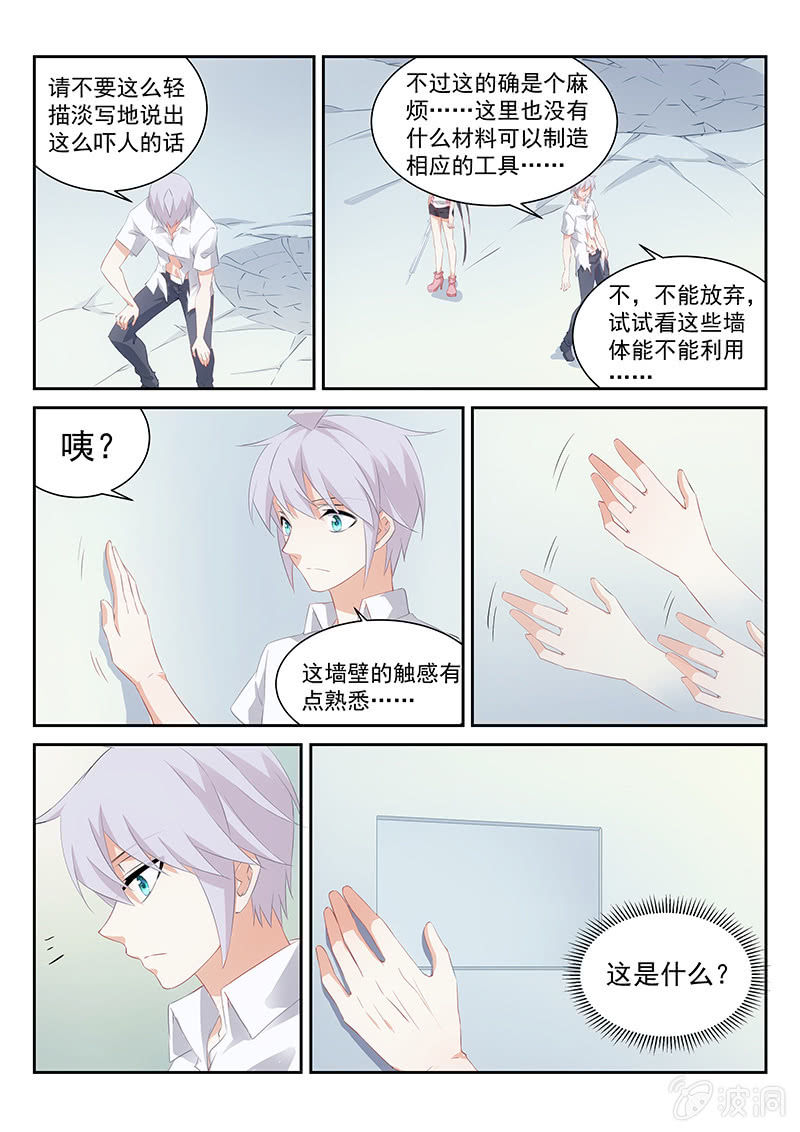 《萌娘战队》第57话被隐藏的竖井通道 第12页