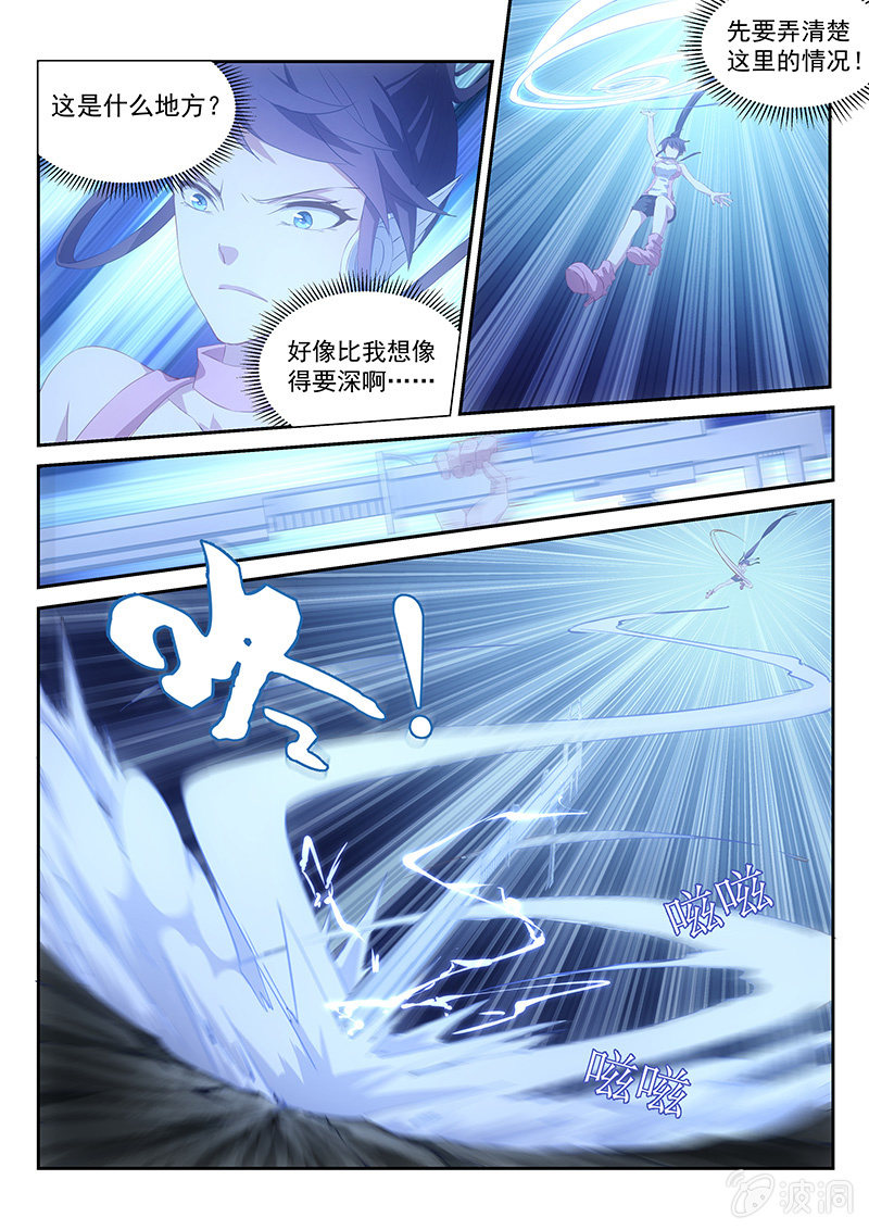 《萌娘战队》第57话被隐藏的竖井通道 第1页