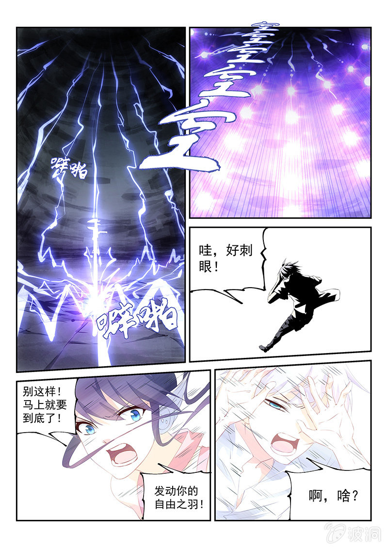 《萌娘战队》第57话被隐藏的竖井通道 第2页