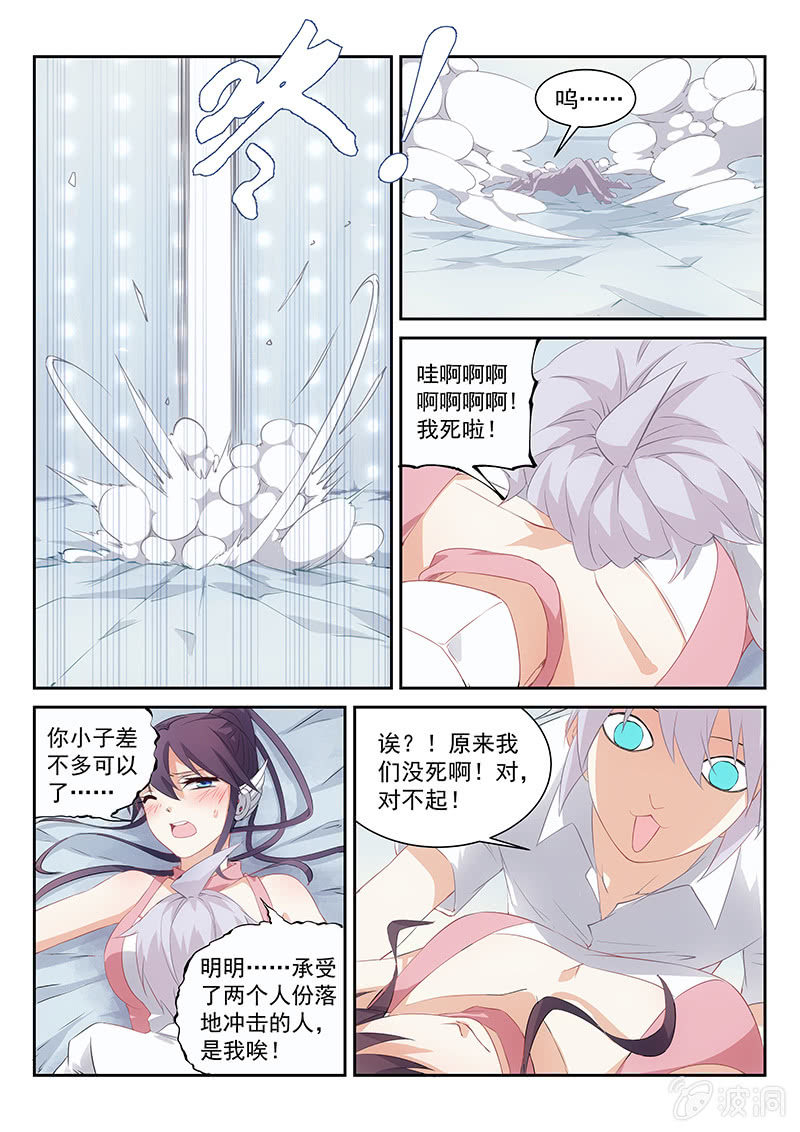 《萌娘战队》第57话被隐藏的竖井通道 第4页
