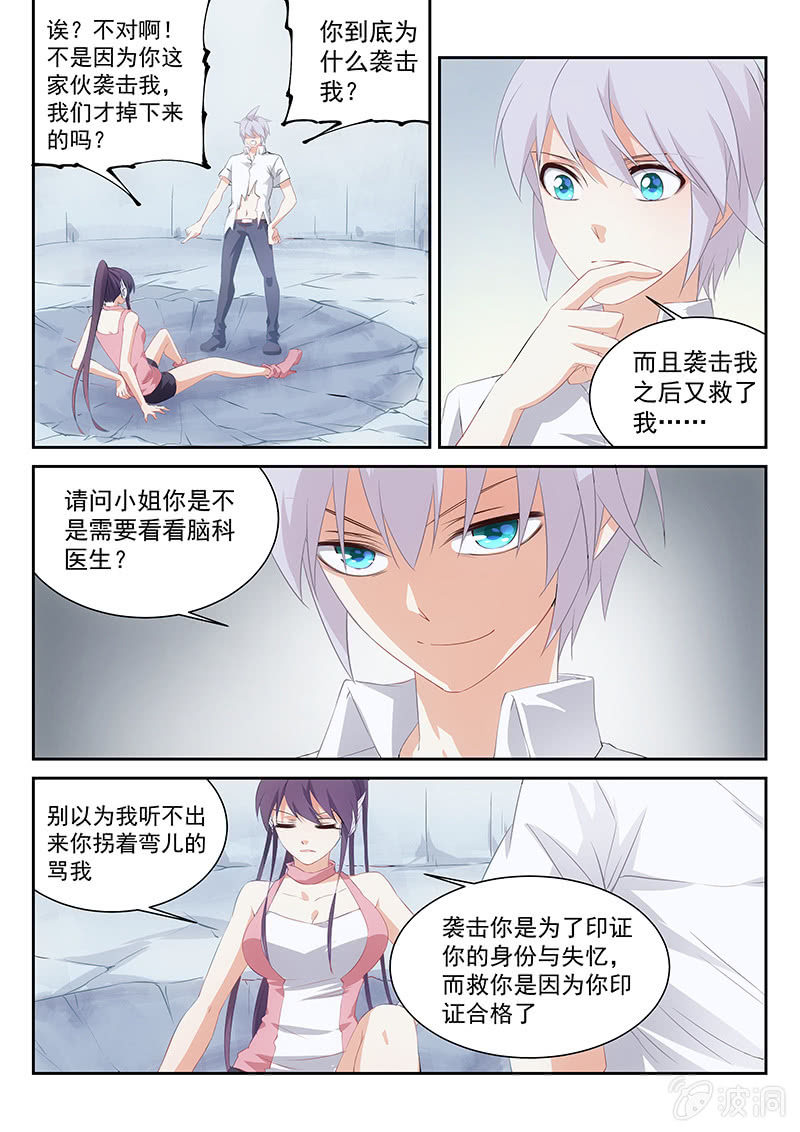 《萌娘战队》第57话被隐藏的竖井通道 第5页