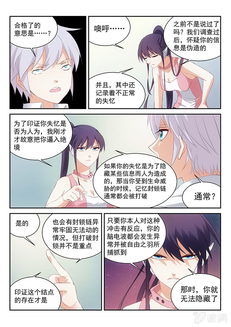 《萌娘战队》第57话被隐藏的竖井通道 第6页