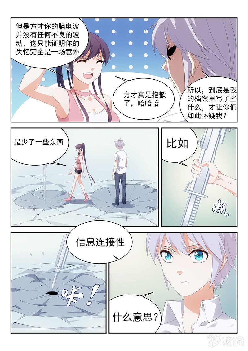 《萌娘战队》第57话被隐藏的竖井通道 第7页
