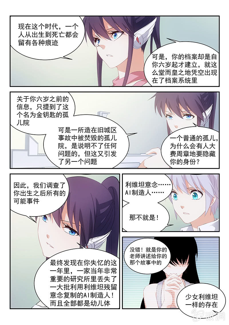 《萌娘战队》第57话被隐藏的竖井通道 第8页