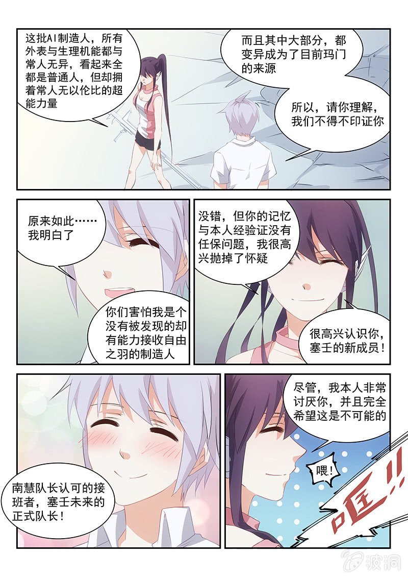 《萌娘战队》第57话被隐藏的竖井通道 第9页