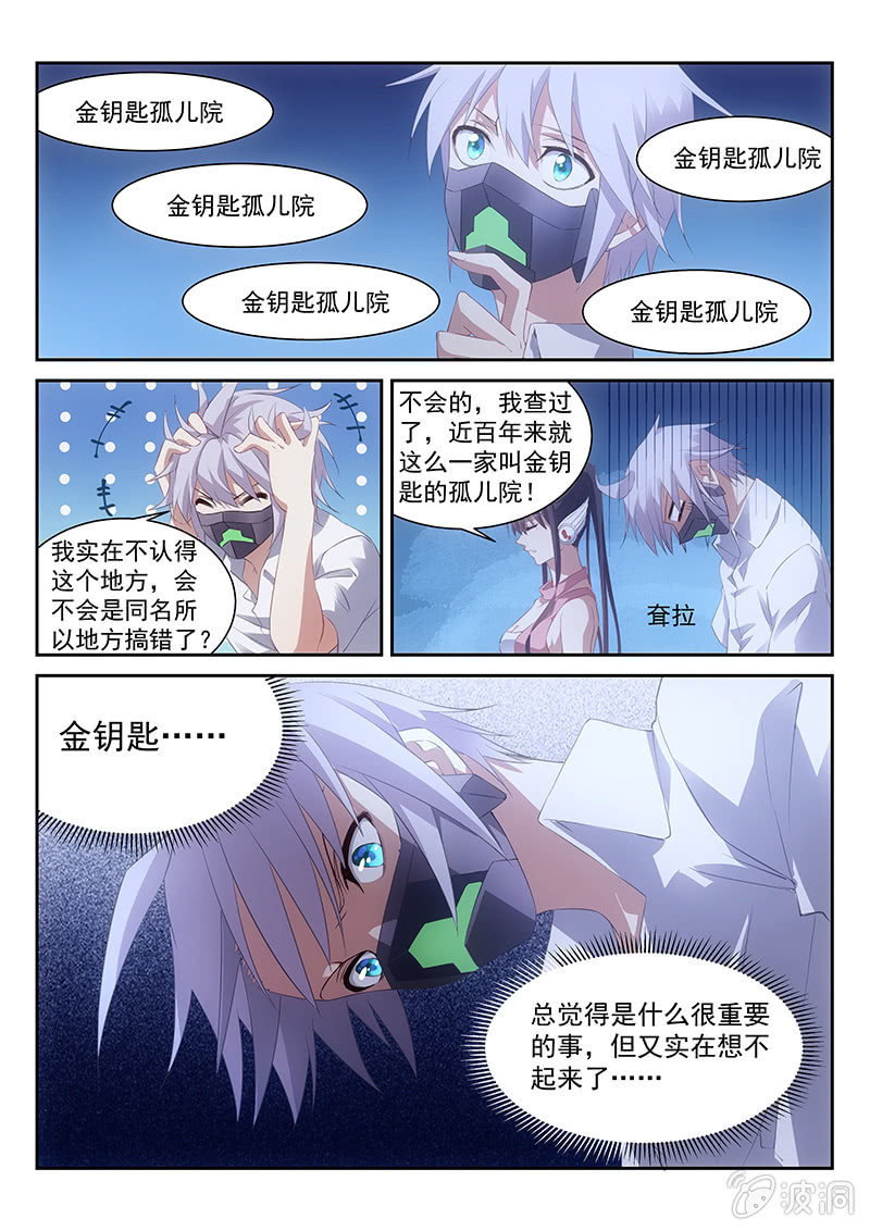 《萌娘战队》第54话这小子果然有问题 第1页