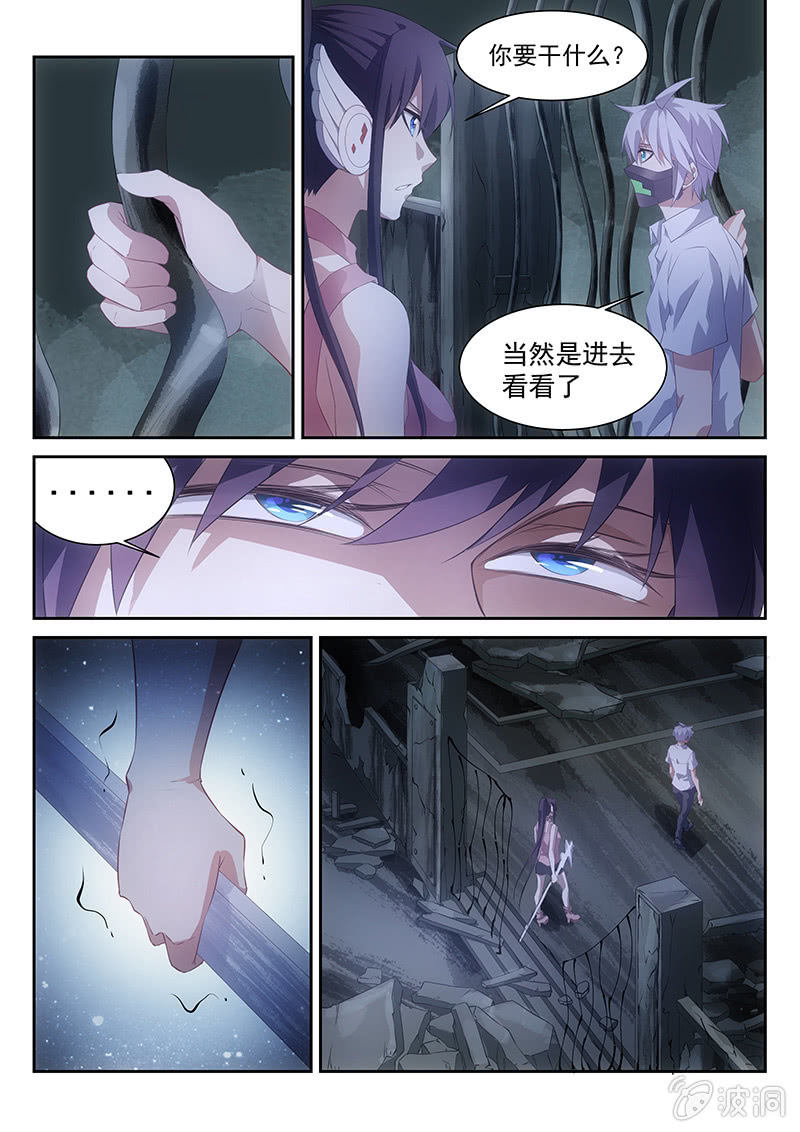 《萌娘战队》第54话这小子果然有问题 第2页