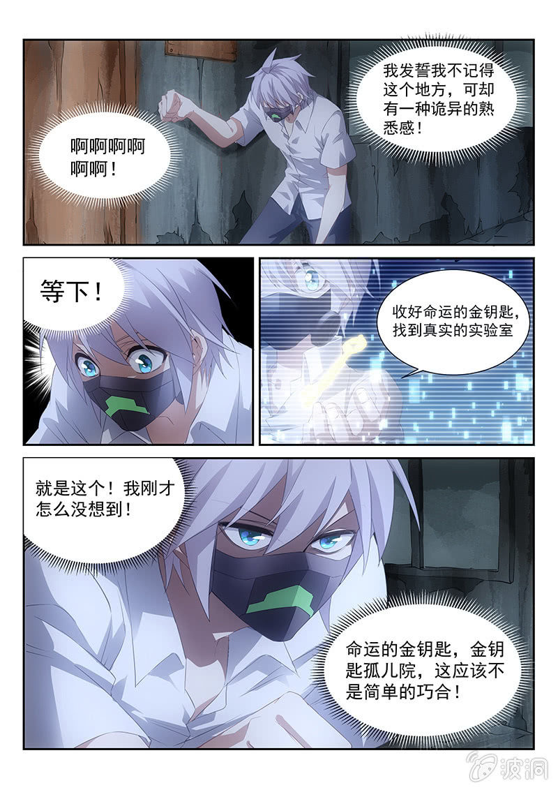 《萌娘战队》第54话这小子果然有问题 第4页