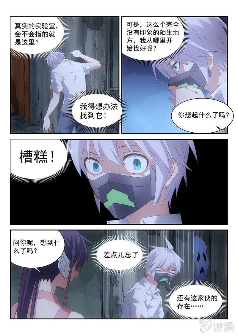 《萌娘战队》第54话这小子果然有问题 第5页