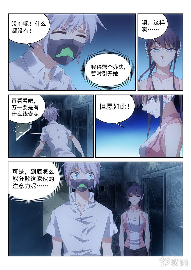《萌娘战队》第54话这小子果然有问题 第6页