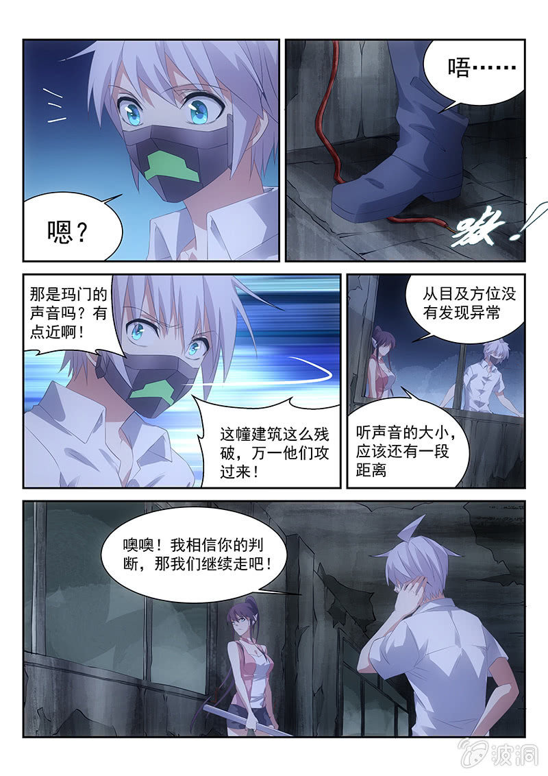 《萌娘战队》第54话这小子果然有问题 第7页