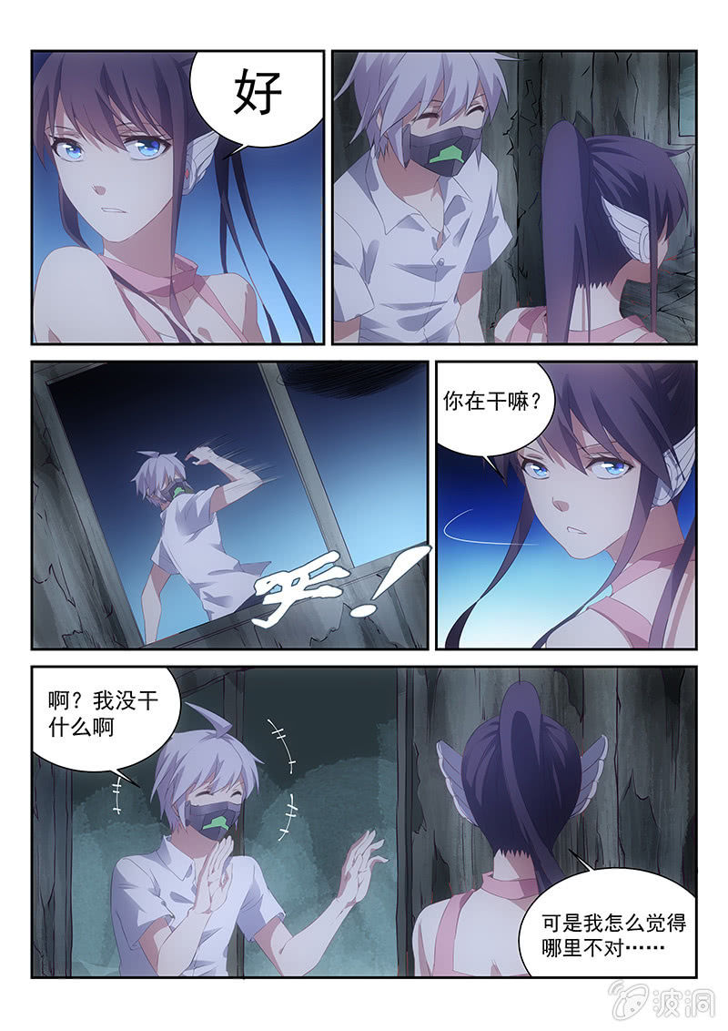 《萌娘战队》第54话这小子果然有问题 第8页