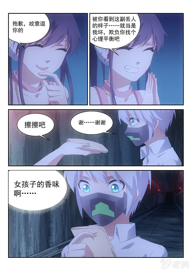 《萌娘战队》第58话你在射哪里啊 第11页