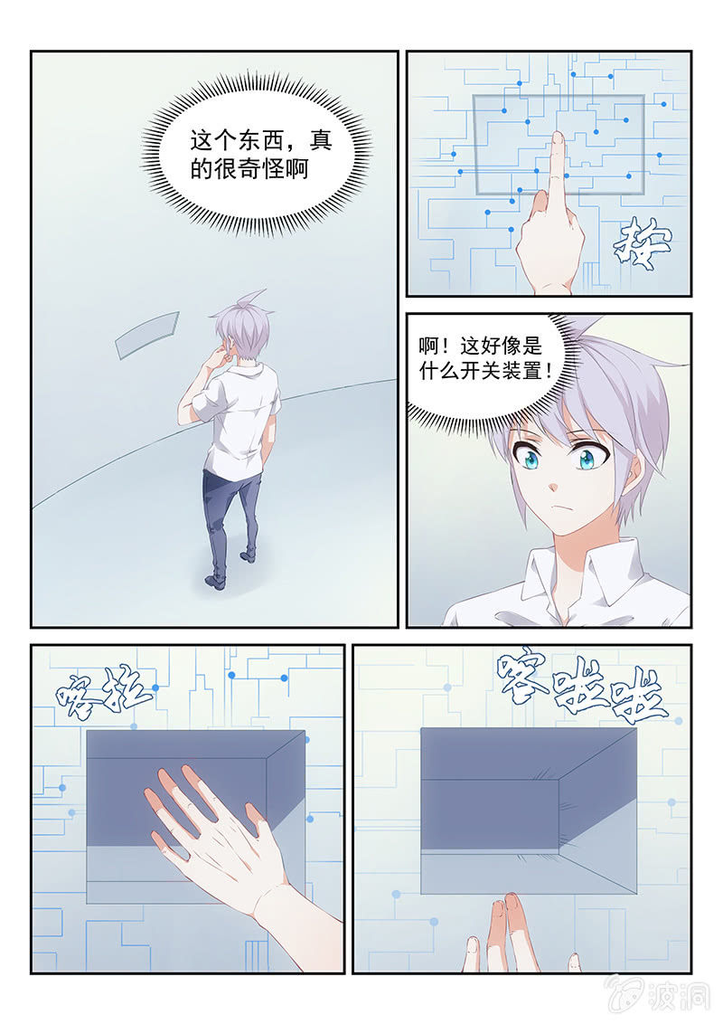 《萌娘战队》第58话你在射哪里啊 第1页