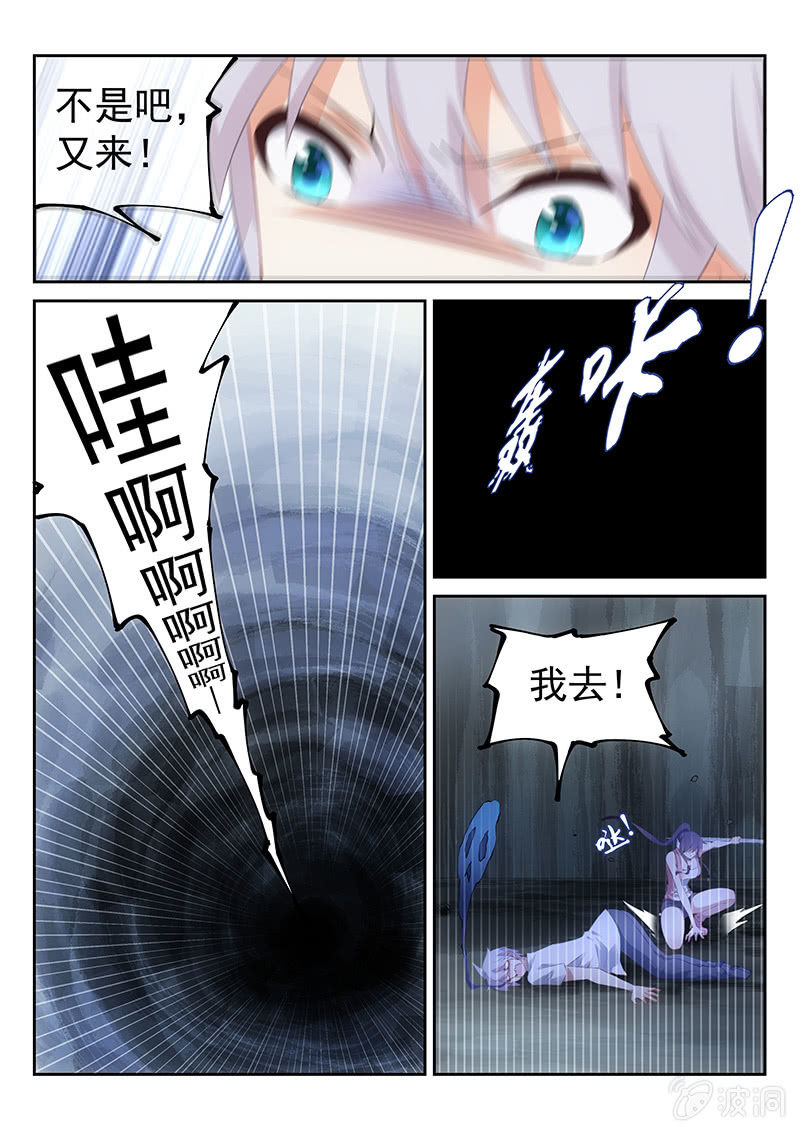 《萌娘战队》第58话你在射哪里啊 第2页